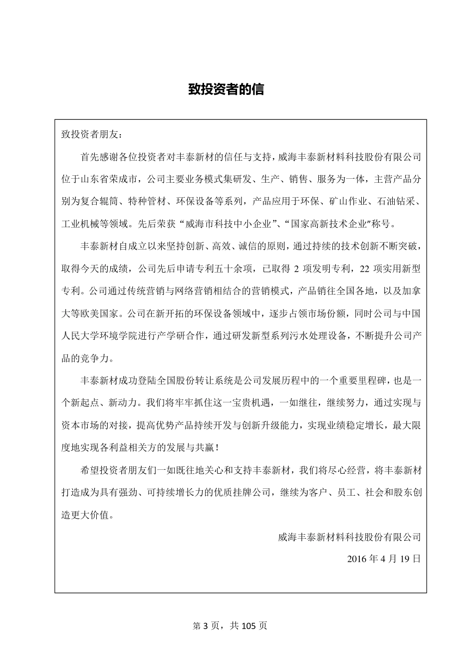 836126_2015_丰泰新材_2015年年度报告_2016-04-18.pdf_第3页