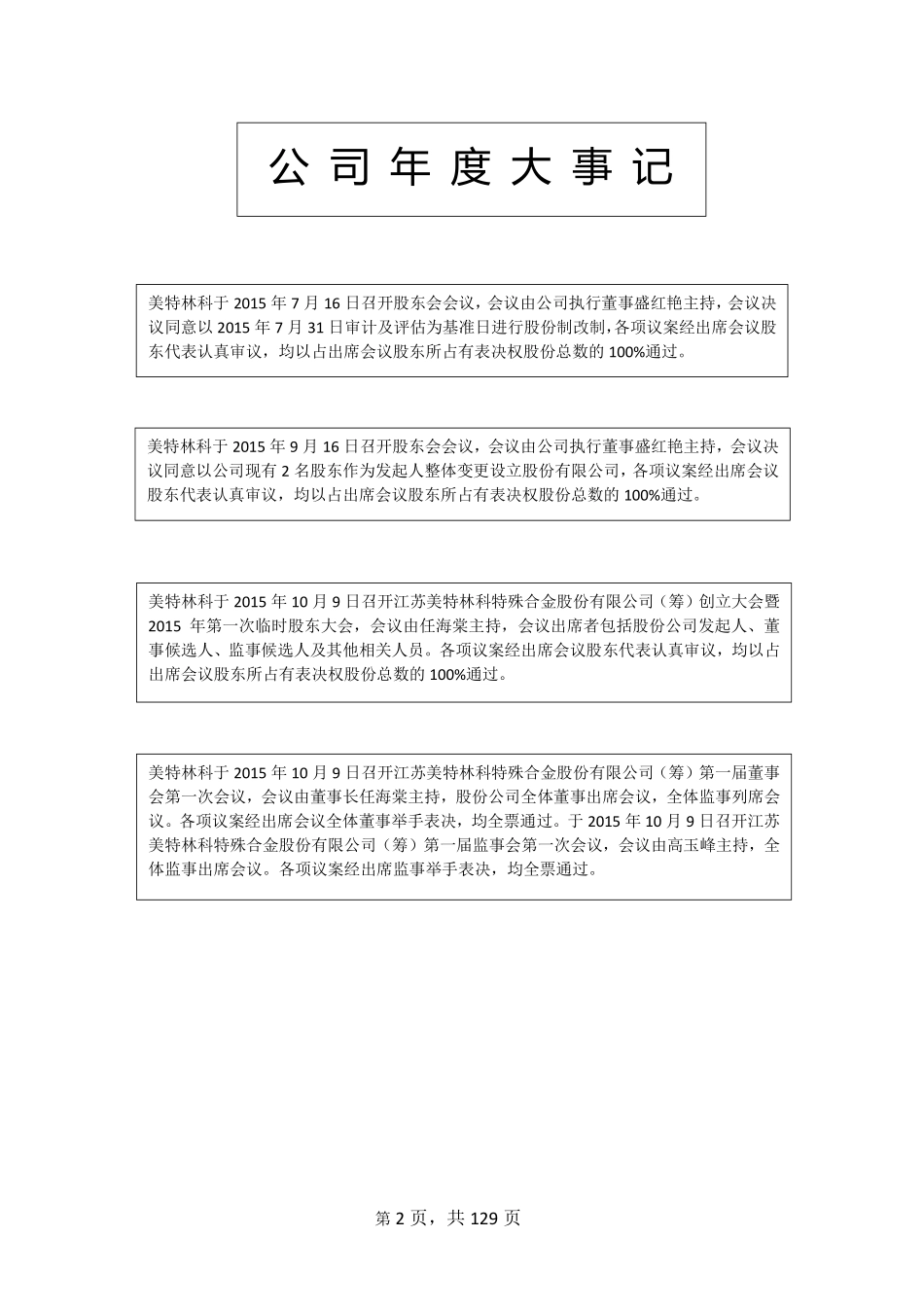 836136_2015_美特林科_2015年年度报告_2016-03-30.pdf_第2页