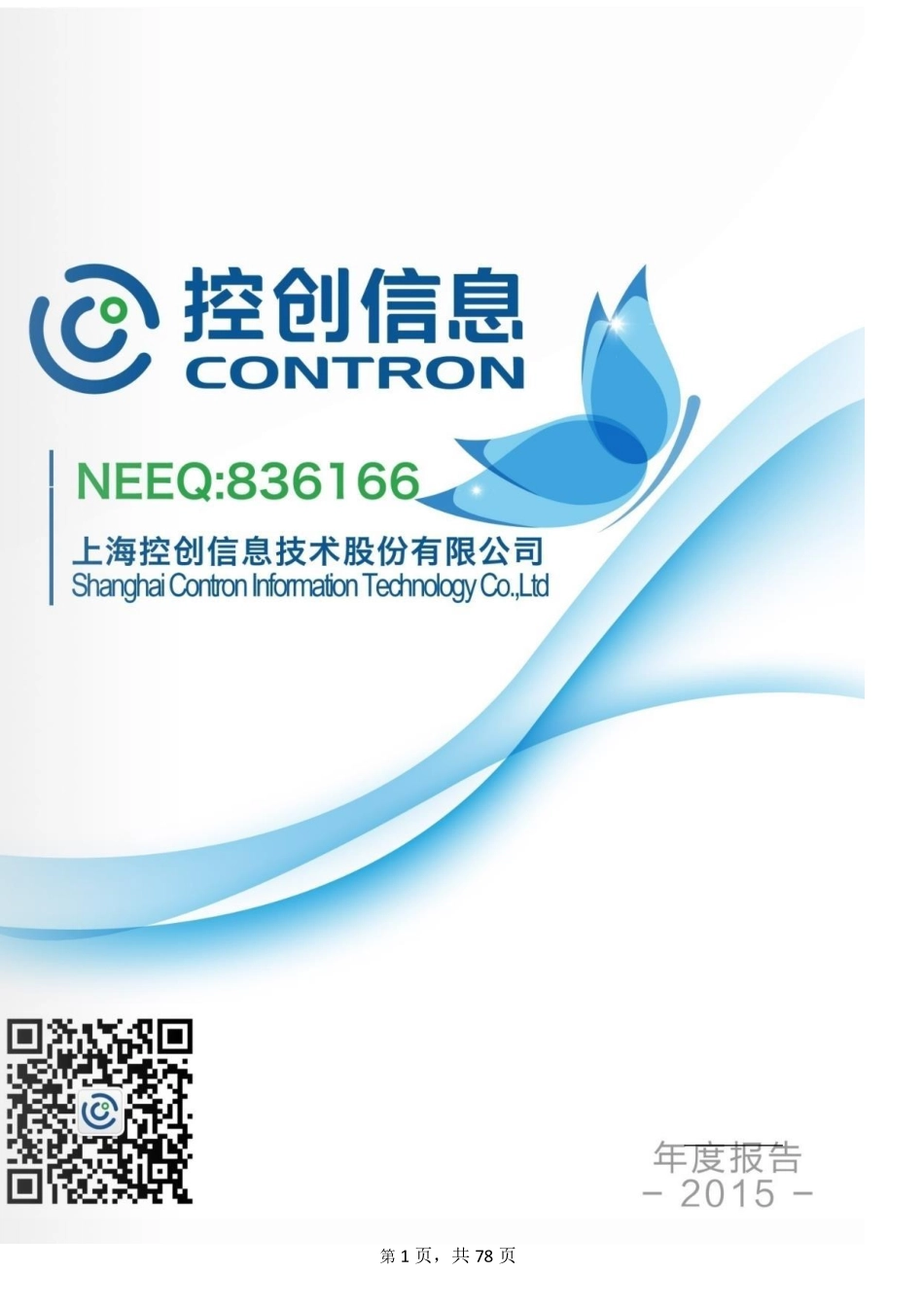 836166_2015_控创信息_2015年年度报告_2016-04-18.pdf_第1页