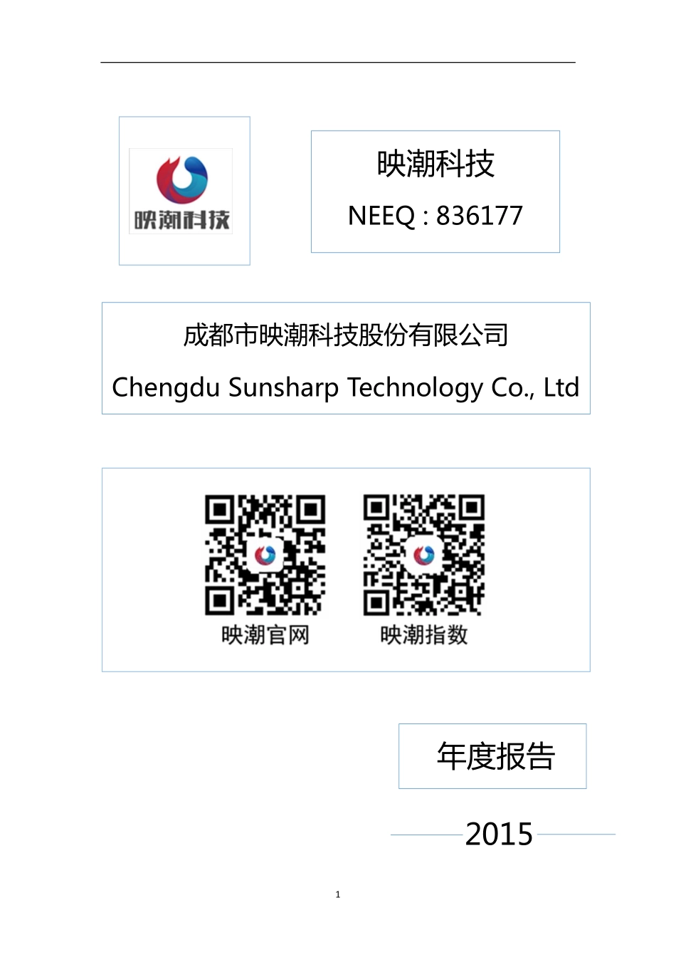 836177_2015_映潮科技_2015年年度报告_2016-04-13.pdf_第1页