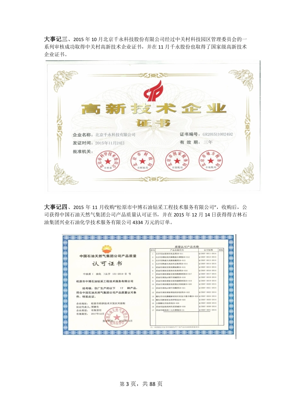 836197_2015_千永股份_2015年年度报告_2016-04-19.pdf_第3页