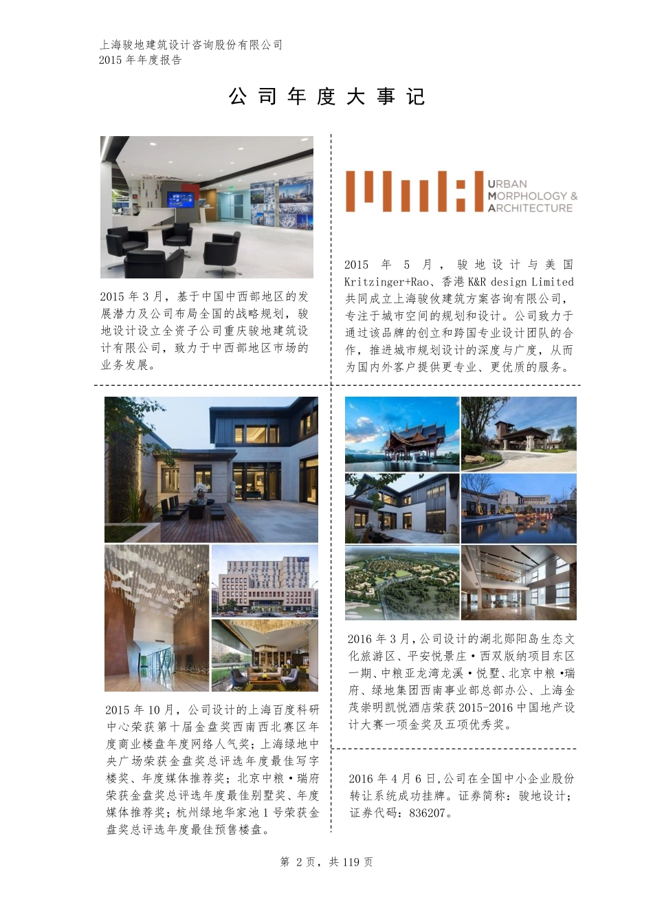 836207_2015_骏地设计_2015年年度报告_2016-04-25.pdf_第2页