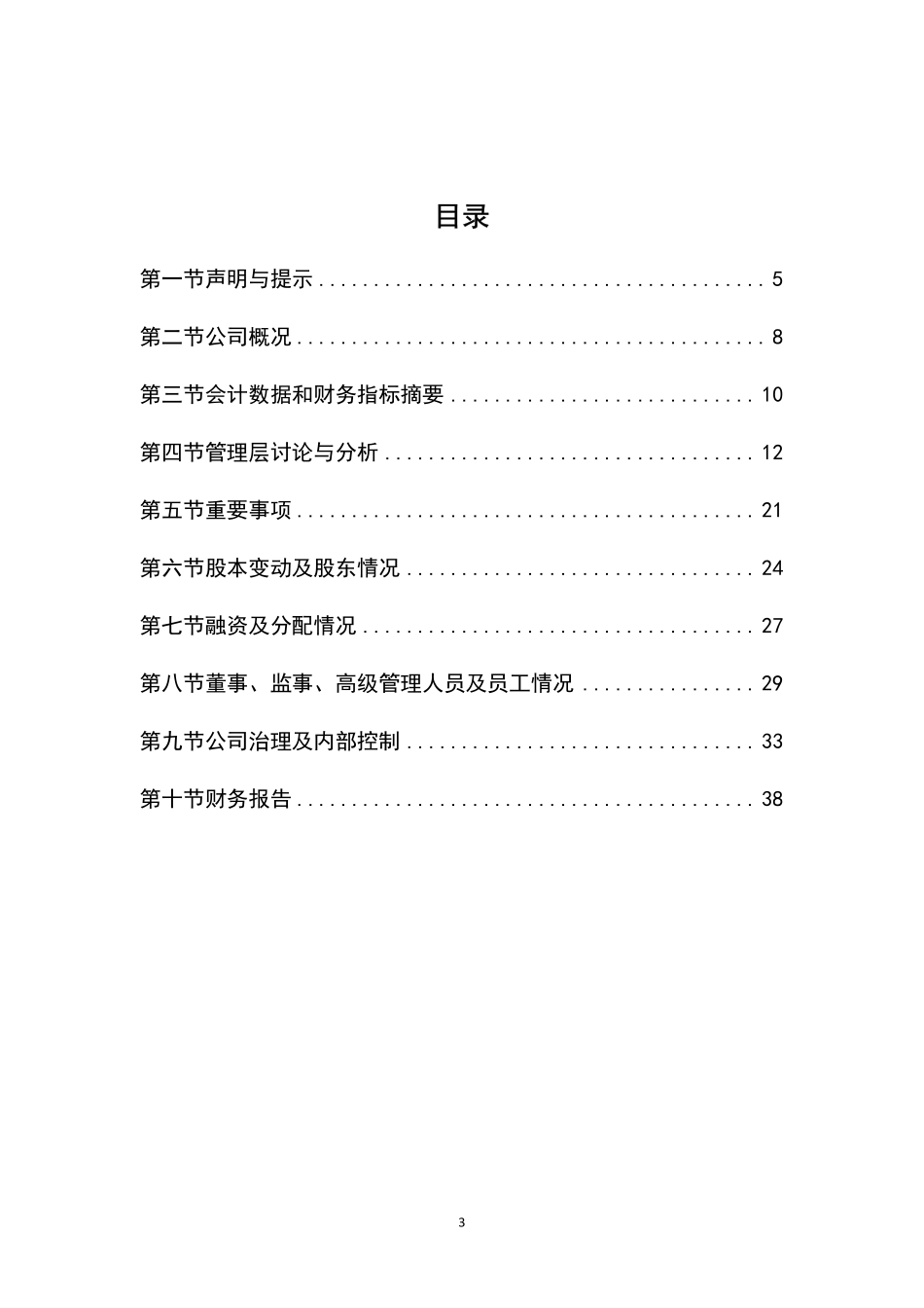 836227_2015_雅艺科技_2015年年度报告_2016-04-25.pdf_第3页