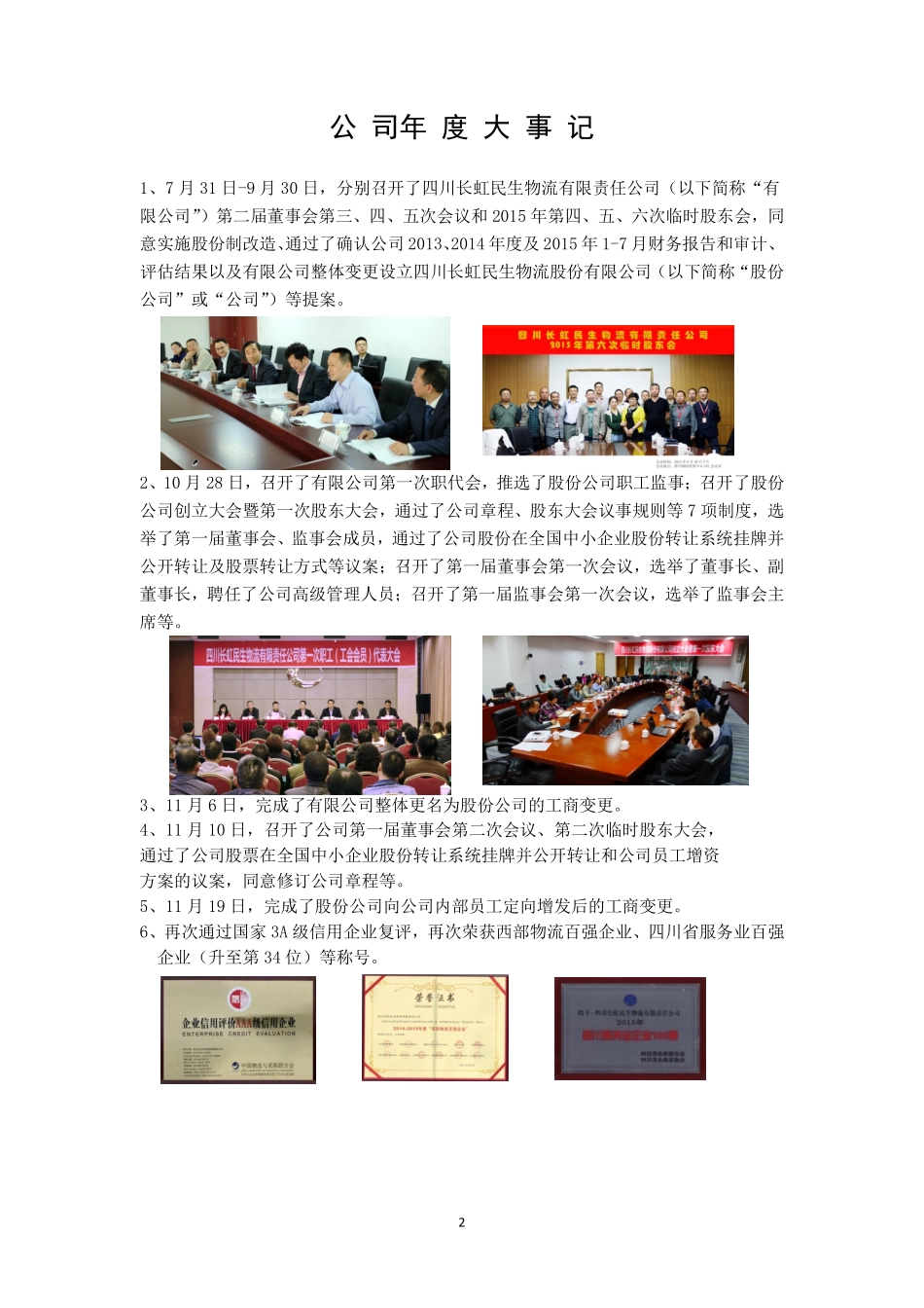 836237_2015_长虹民生_2015年年度报告_2016-04-07.pdf_第2页
