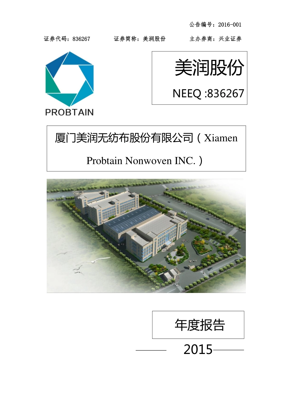 836267_2015_美润股份_2015年年度报告_2016-04-18.pdf_第1页