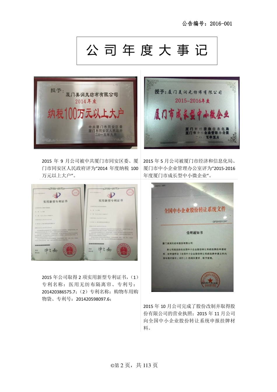 836267_2015_美润股份_2015年年度报告_2016-04-18.pdf_第2页