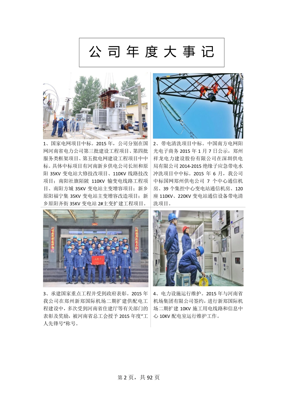 836287_2015_祥龙电建_2015年年度报告_2016-04-20.pdf_第2页