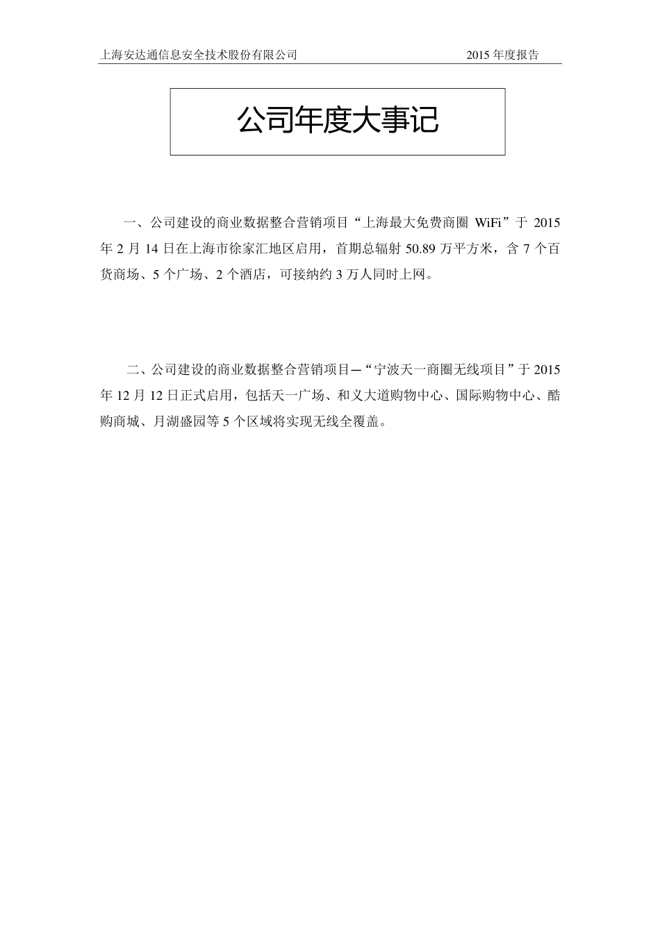 836308_2015_安达通_2015年年度报告_2016-04-25.pdf_第2页