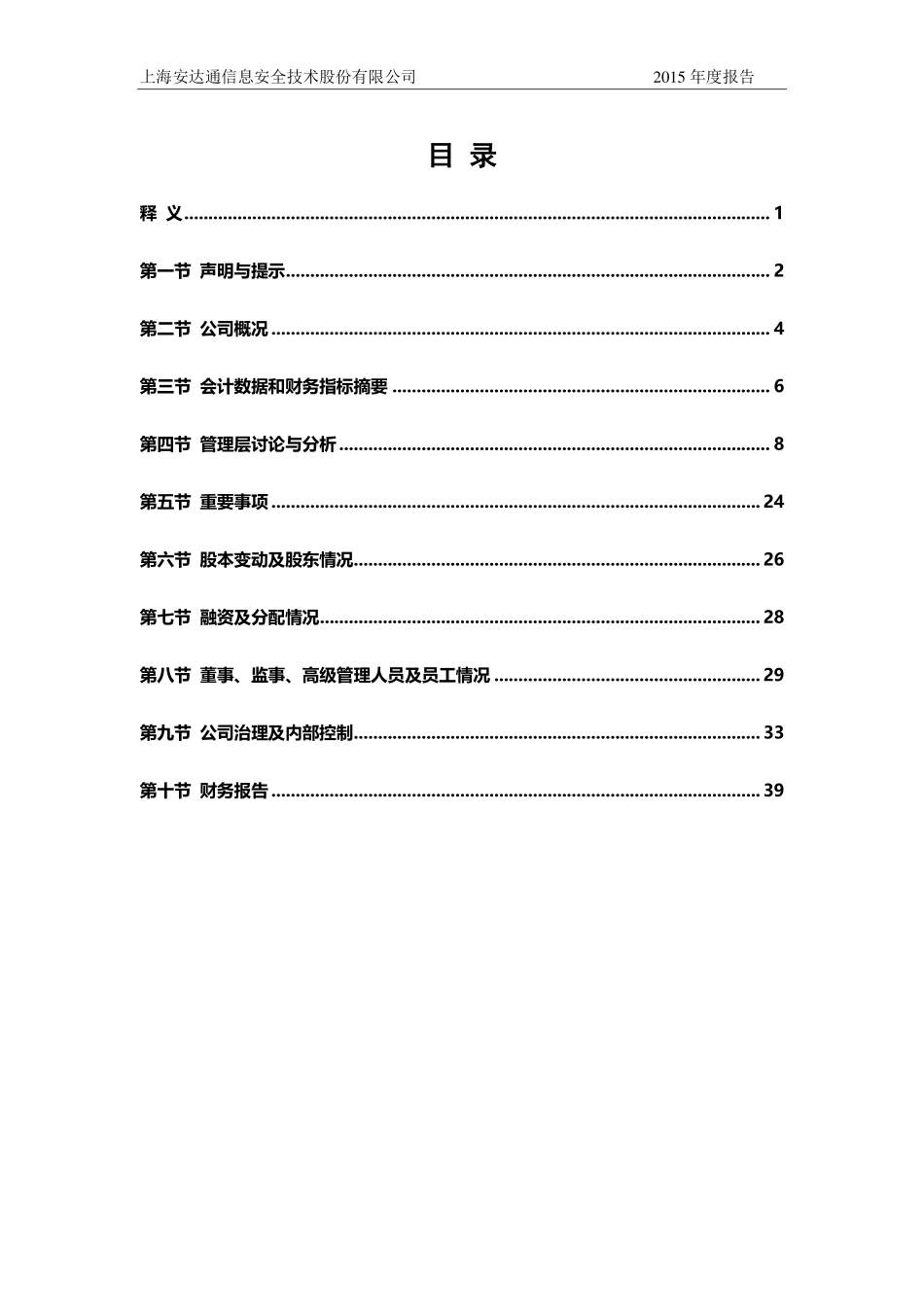 836308_2015_安达通_2015年年度报告_2016-04-25.pdf_第3页