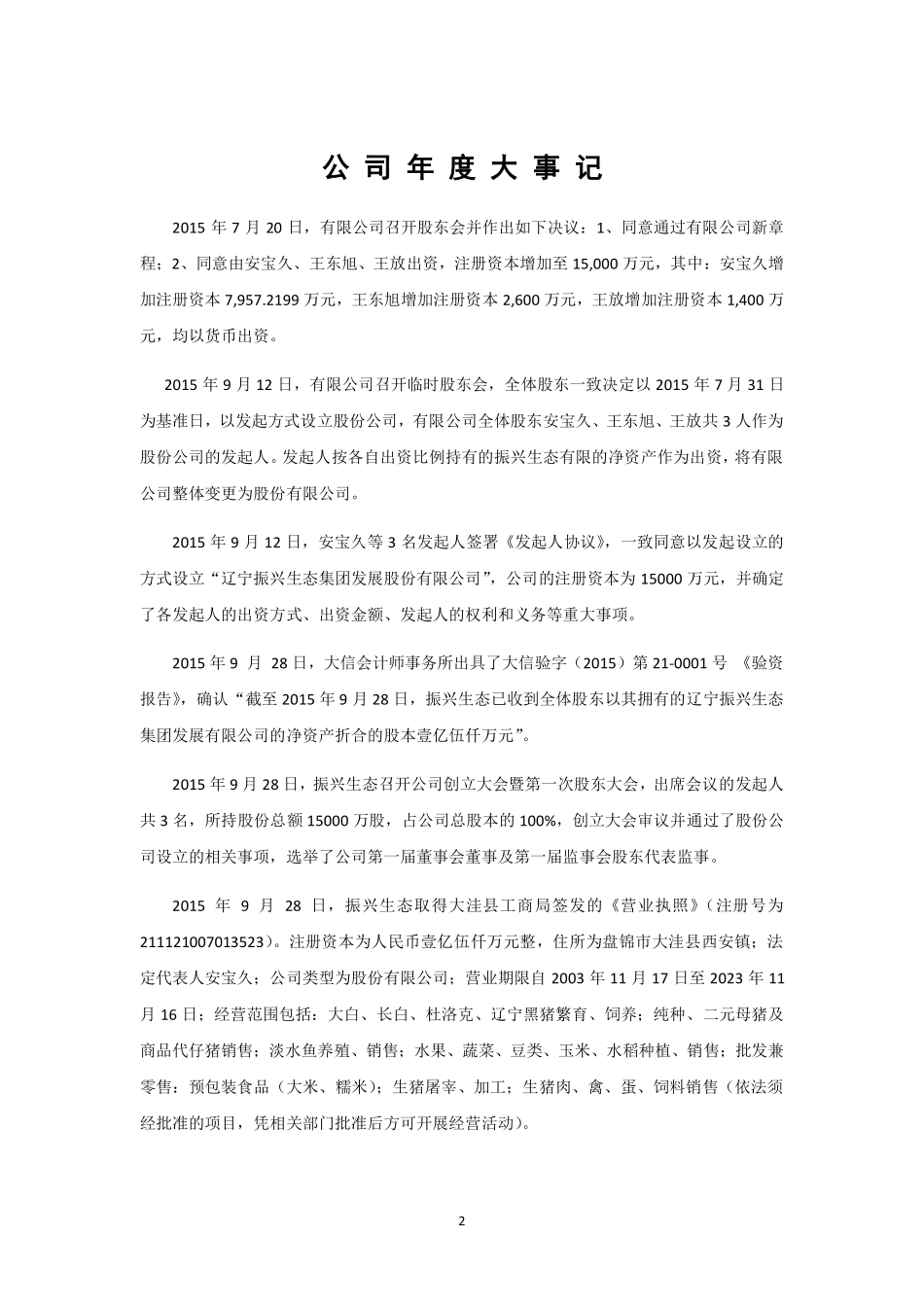 836330_2015_振兴生态_2015年年度报告_2016-04-25.pdf_第2页