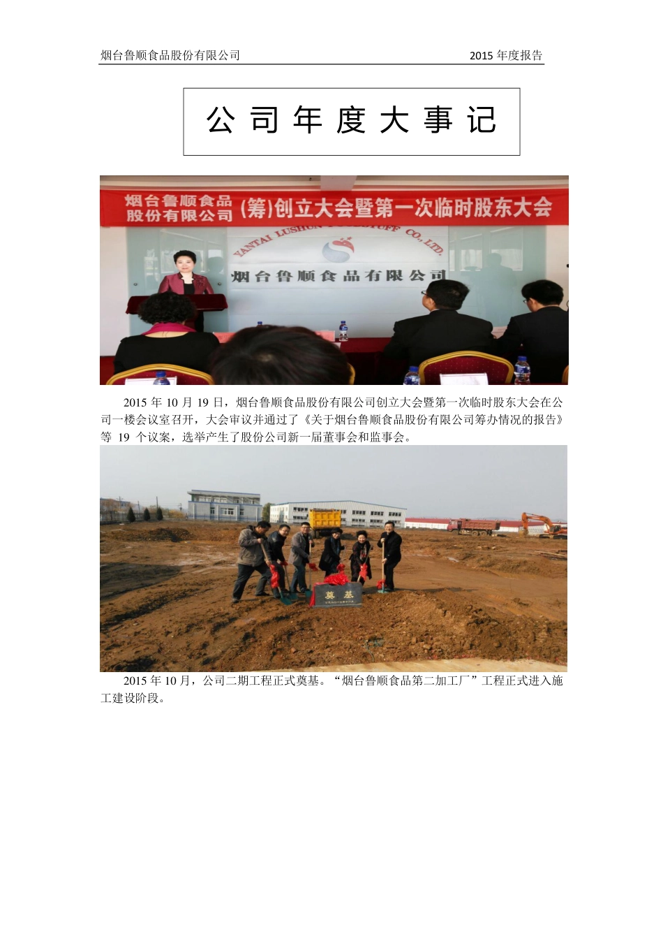 836351_2015_鲁顺食品_2015年年度报告_2016-04-11.pdf_第2页