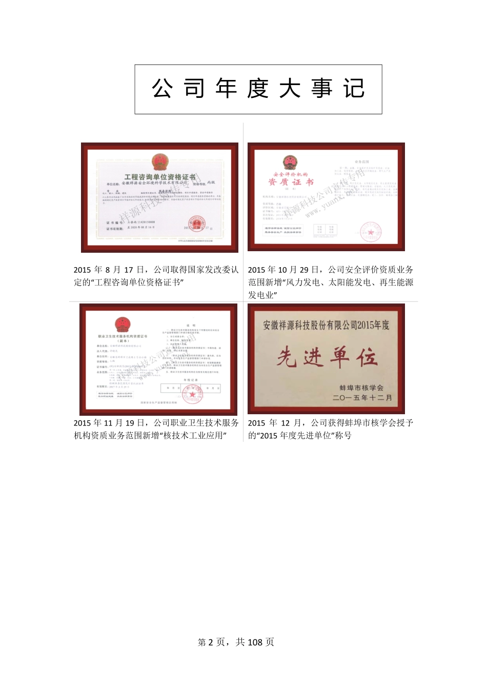 836371_2015_祥源科技_2015年年度报告_2016-04-18.pdf_第2页