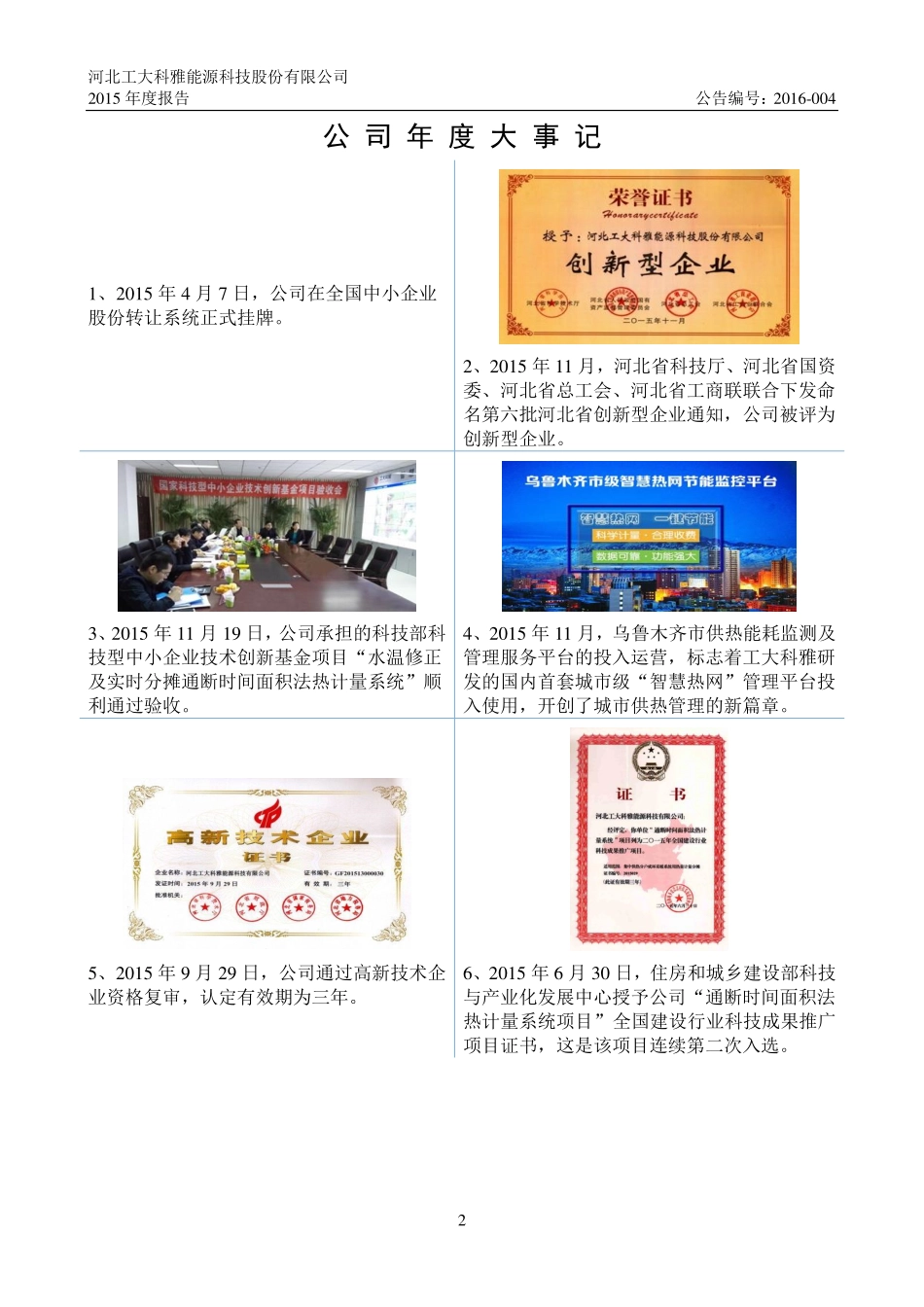 836391_2015_工大科雅_2015年年度报告_2016-04-13.pdf_第2页