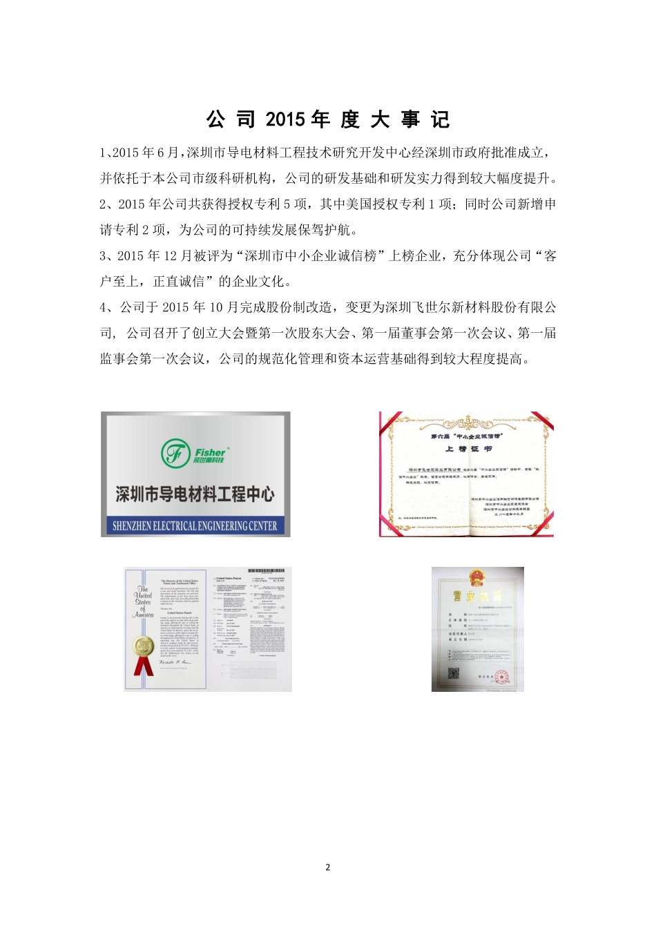 836541_2015_飞世尔_2015年年度报告_2016-04-28.pdf_第2页