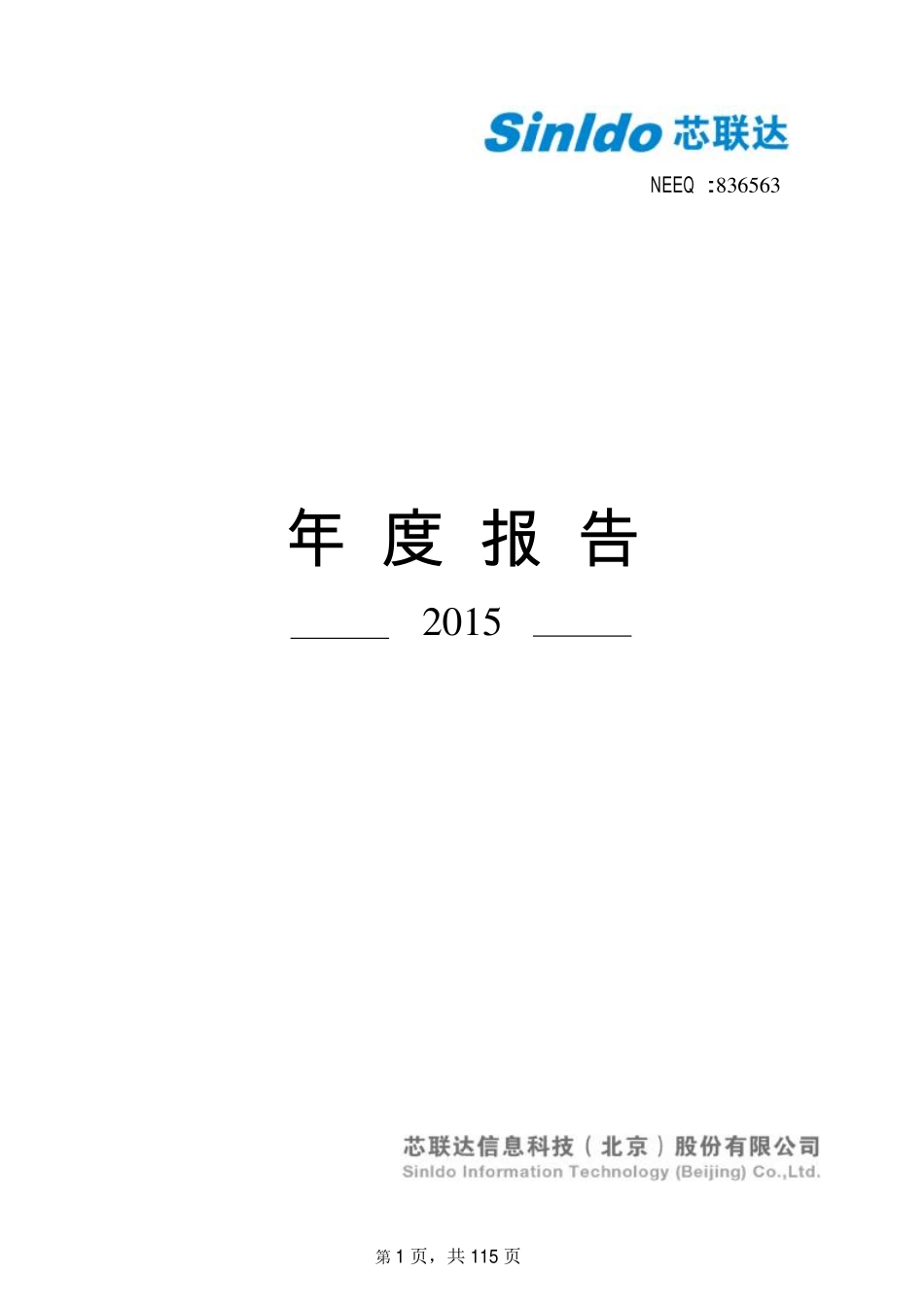 836563_2015_芯联达_2015年年度报告_2016-04-19.pdf_第1页