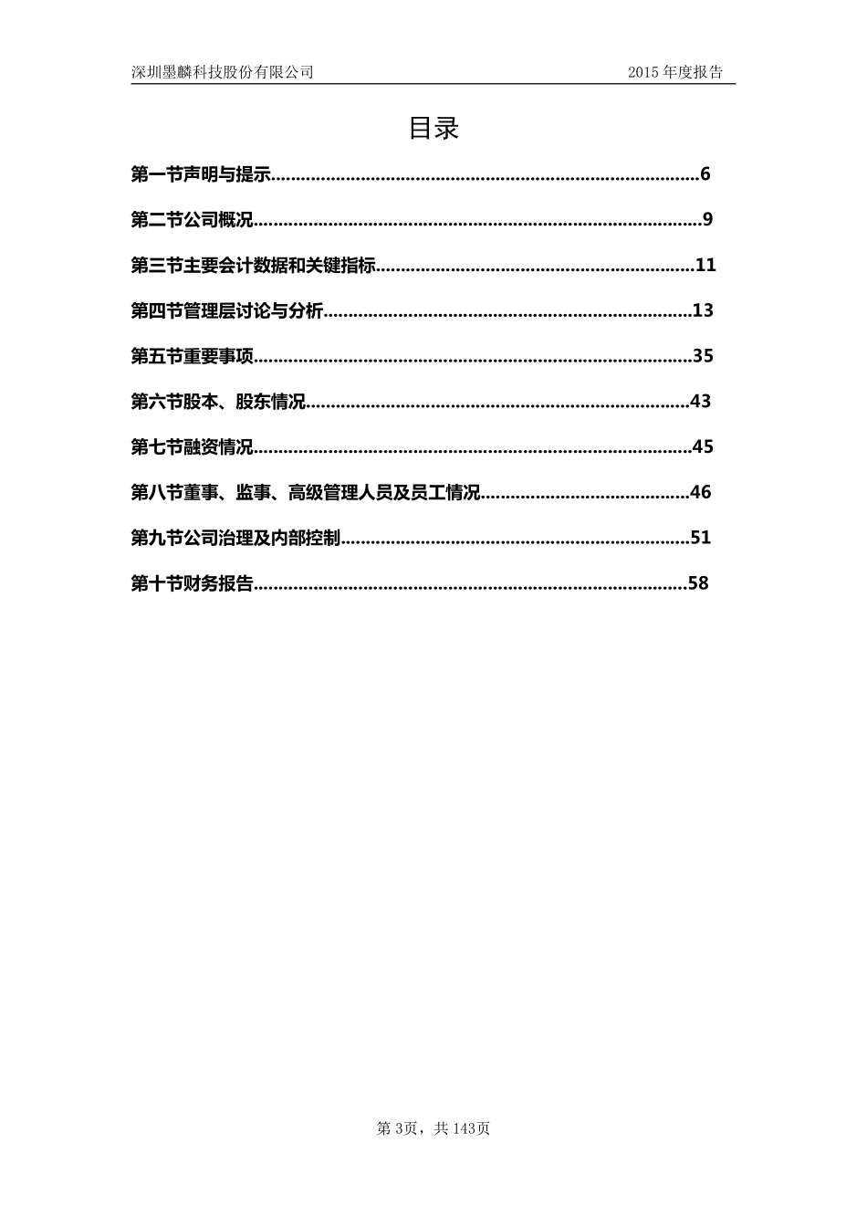 835067_2015_墨麟股份_2015年年度报告_2016-07-21.pdf_第3页