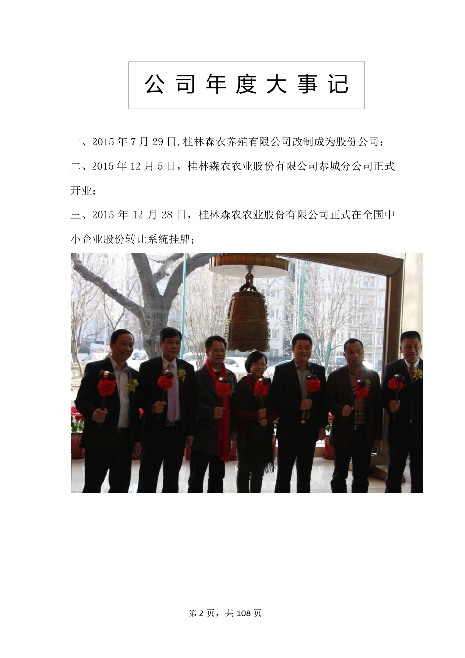 835087_2015_桂林森农_2015年年度报告_2016-04-13.pdf_第2页