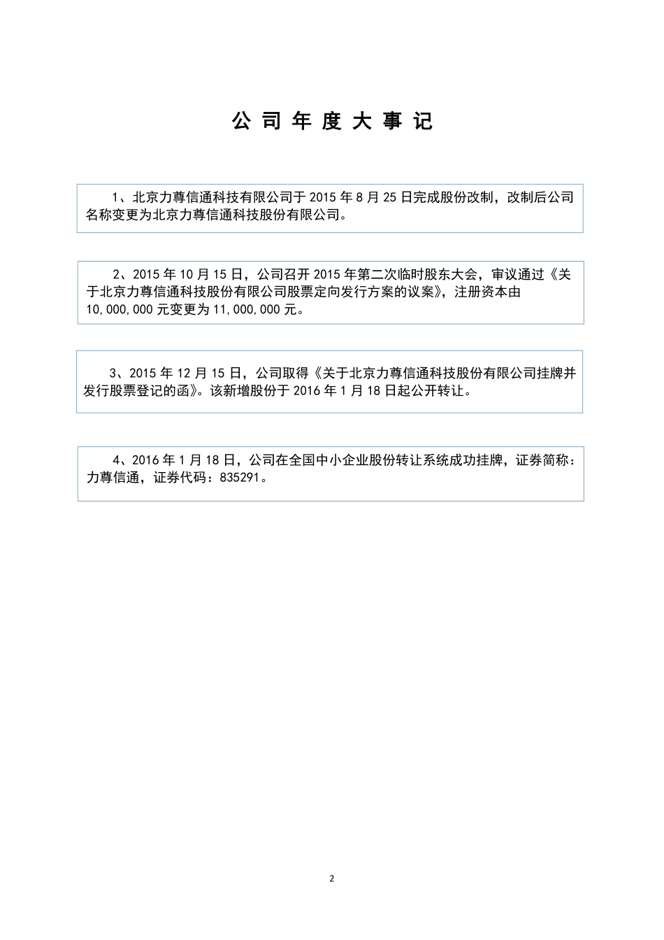 835291_2015_力尊信通_2015年年度报告_2016-04-10.pdf_第2页
