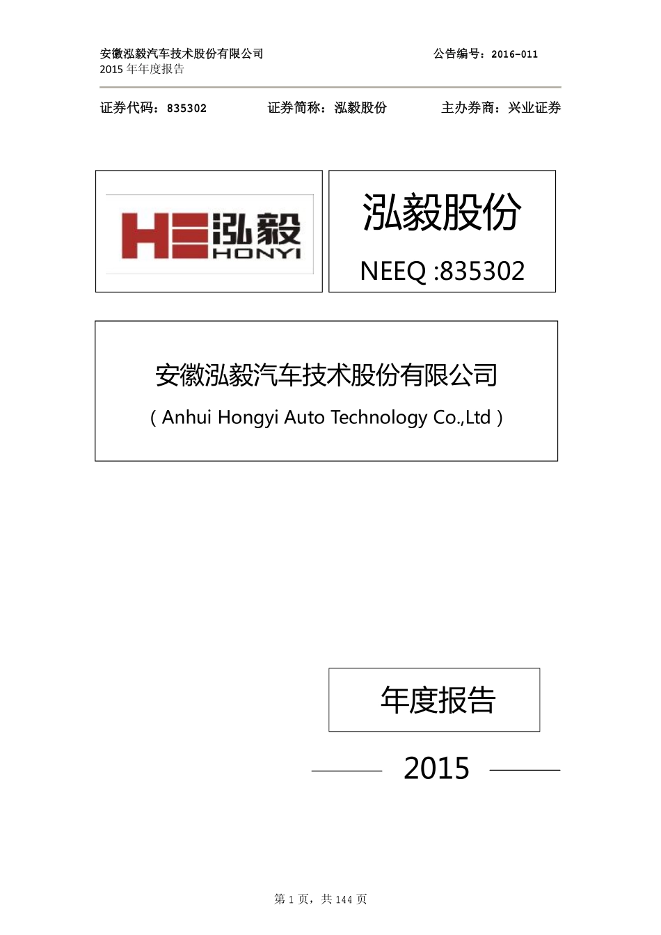 835302_2015_泓毅股份_2015年年度报告_2016-03-27.pdf_第1页