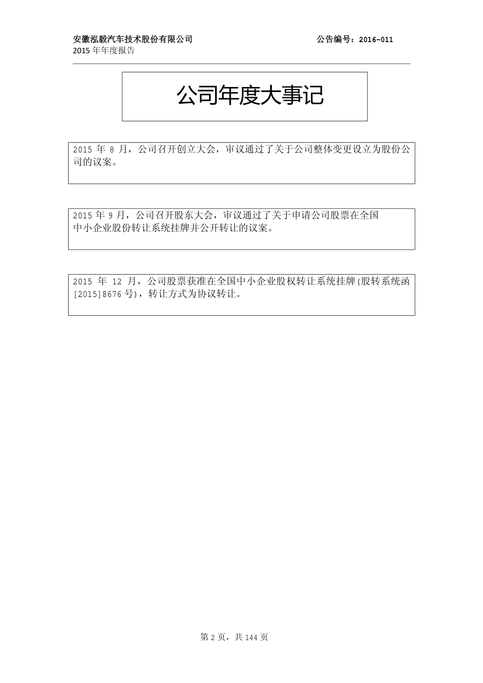 835302_2015_泓毅股份_2015年年度报告_2016-03-27.pdf_第2页