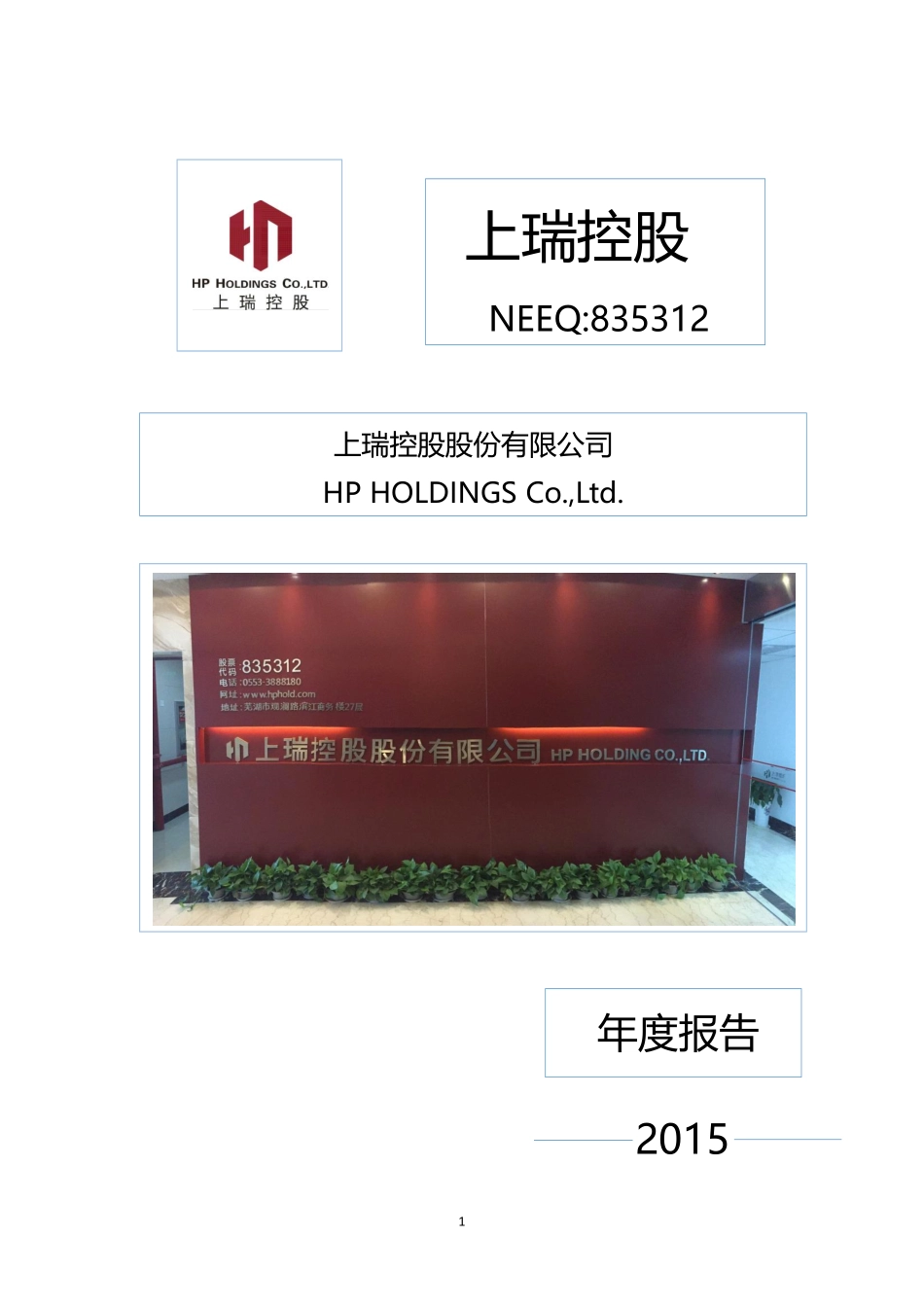835312_2015_上瑞控股_2015年年度报告_2016-03-30.pdf_第1页