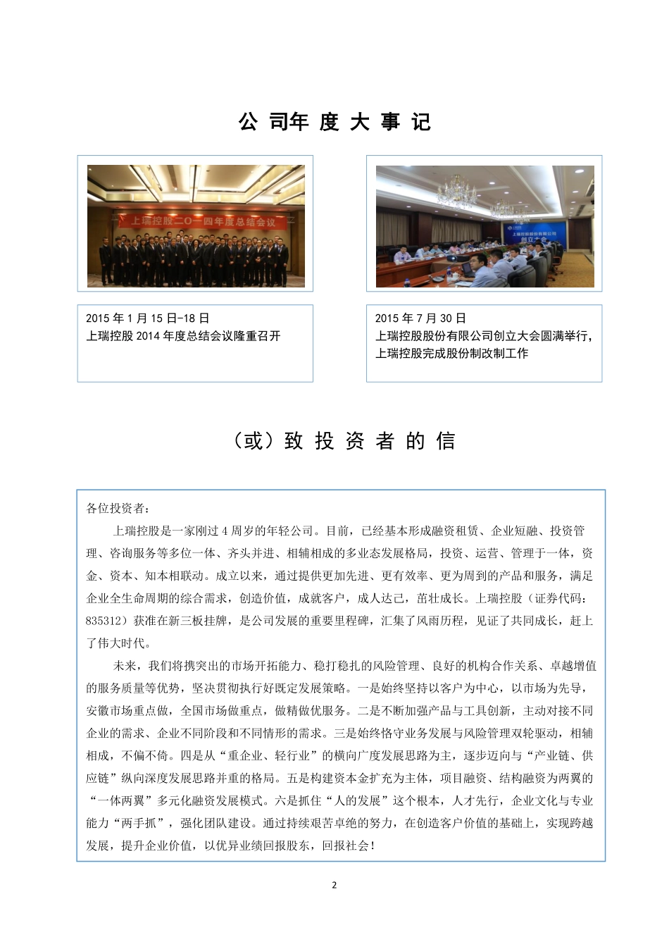 835312_2015_上瑞控股_2015年年度报告_2016-03-30.pdf_第2页