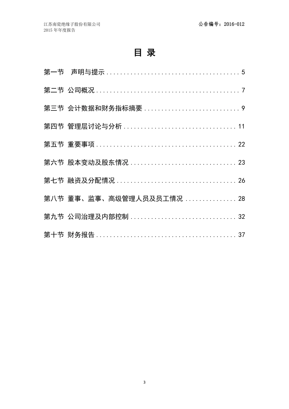 835332_2015_南瓷股份_2015年年度报告_2016-04-24.pdf_第3页