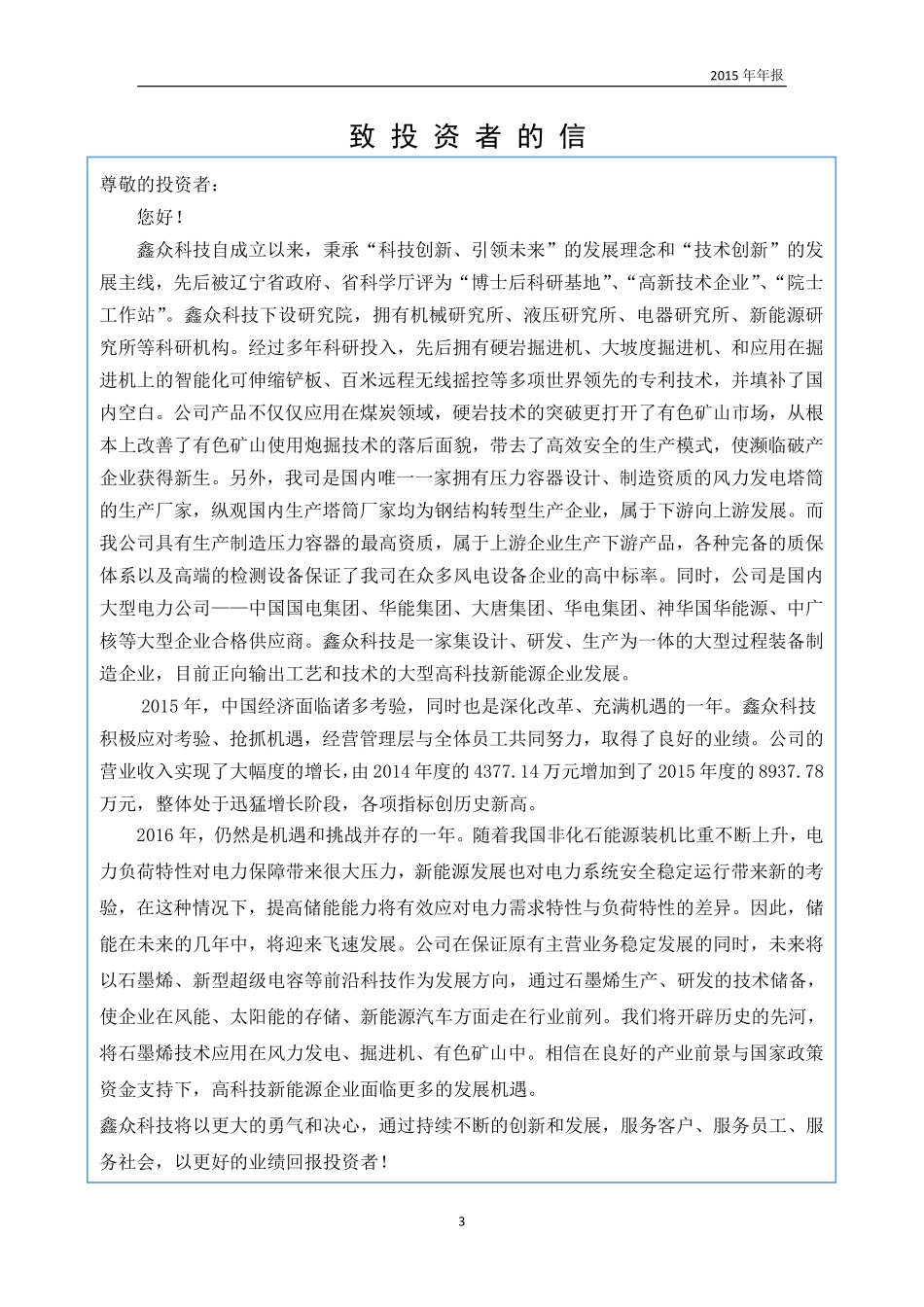 835342_2015_鑫众科技_2015年年度报告_2016-10-17.pdf_第3页