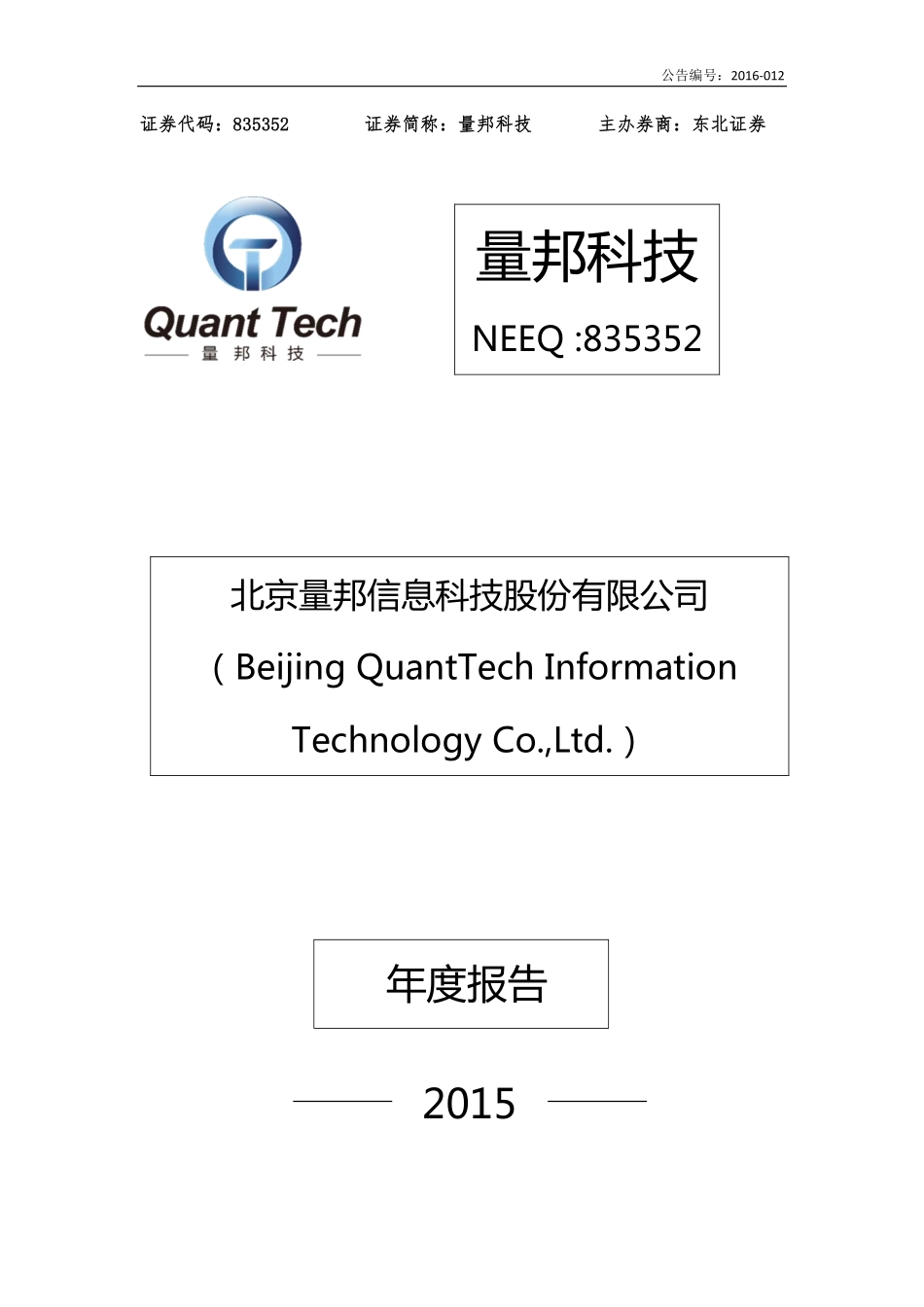 835352_2015_量邦科技_2015年年度报告_2016-04-06.pdf_第1页
