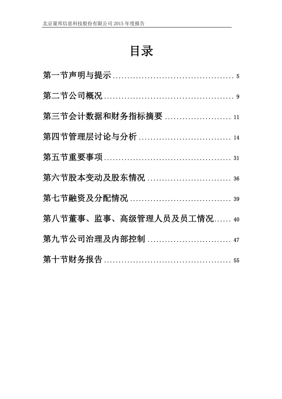 835352_2015_量邦科技_2015年年度报告_2016-04-06.pdf_第3页