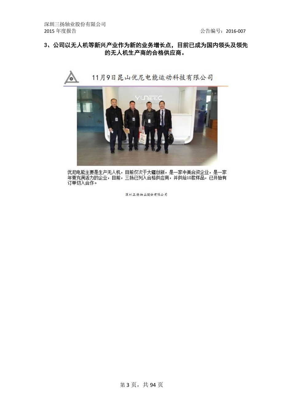 835372_2015_三扬轴业_2015年年度报告_2016-04-21.pdf_第3页