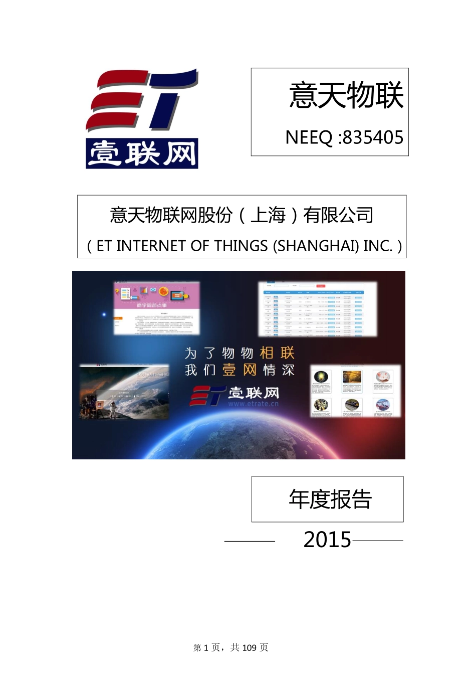 835405_2015_意天物联_2015年年度报告_2016-04-27.pdf_第1页