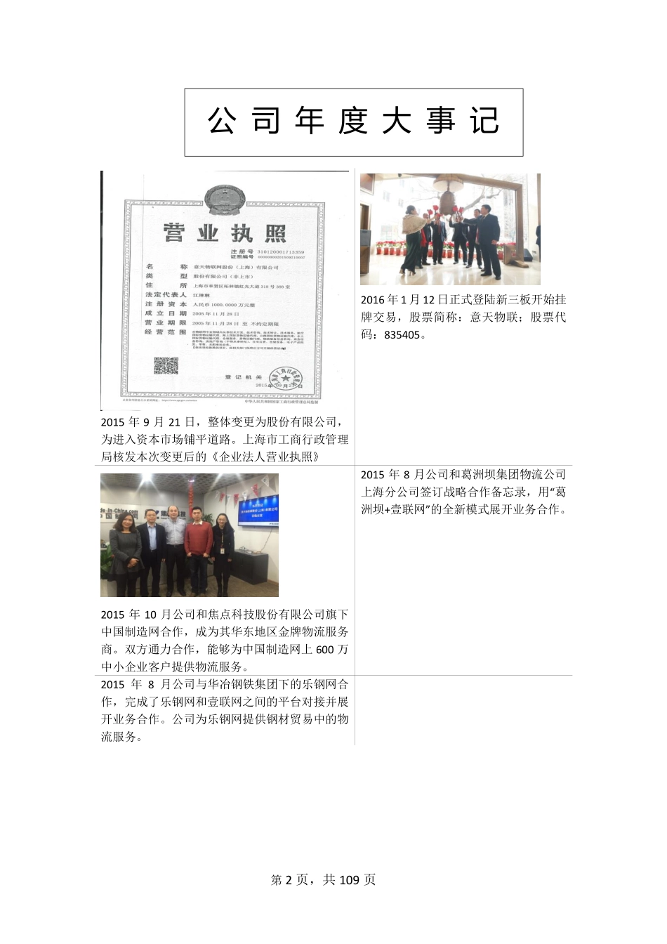 835405_2015_意天物联_2015年年度报告_2016-04-27.pdf_第2页