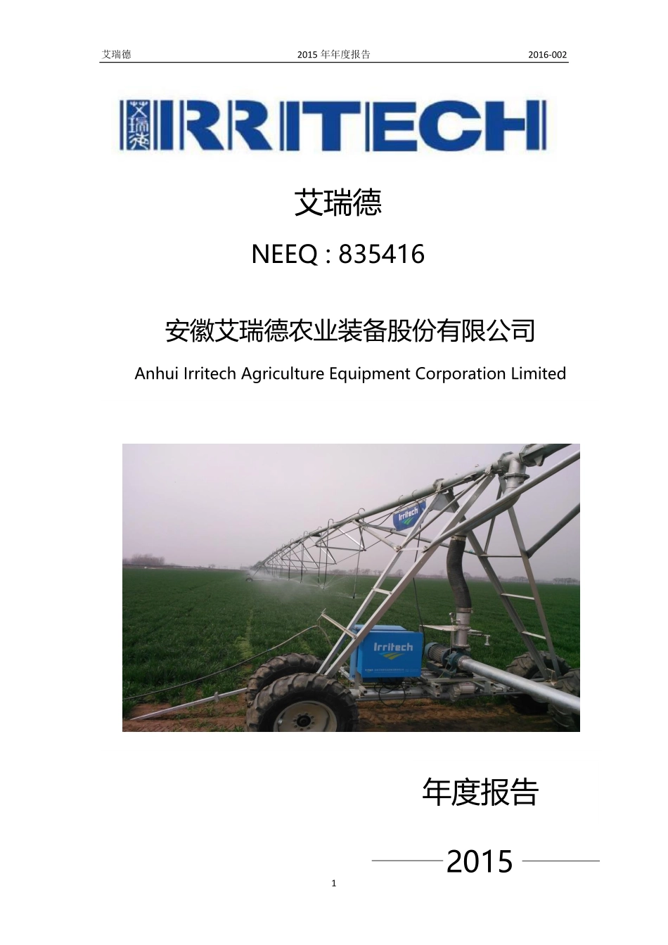 835416_2015_艾瑞德_2015年年度报告_2016-04-11.pdf_第1页