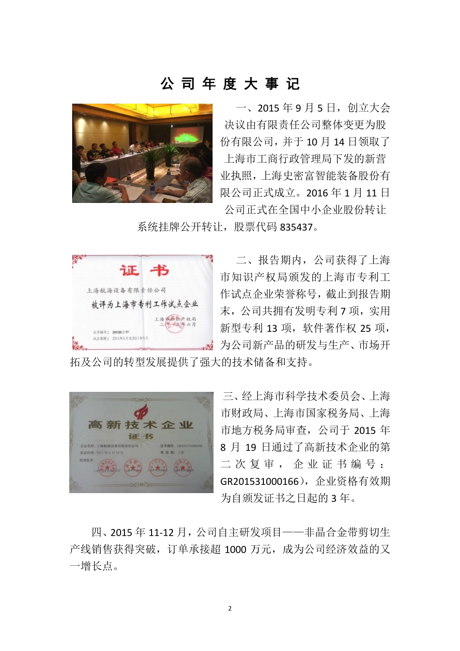 835437_2015_史密富_2015年年度报告_2016-04-12.pdf_第2页