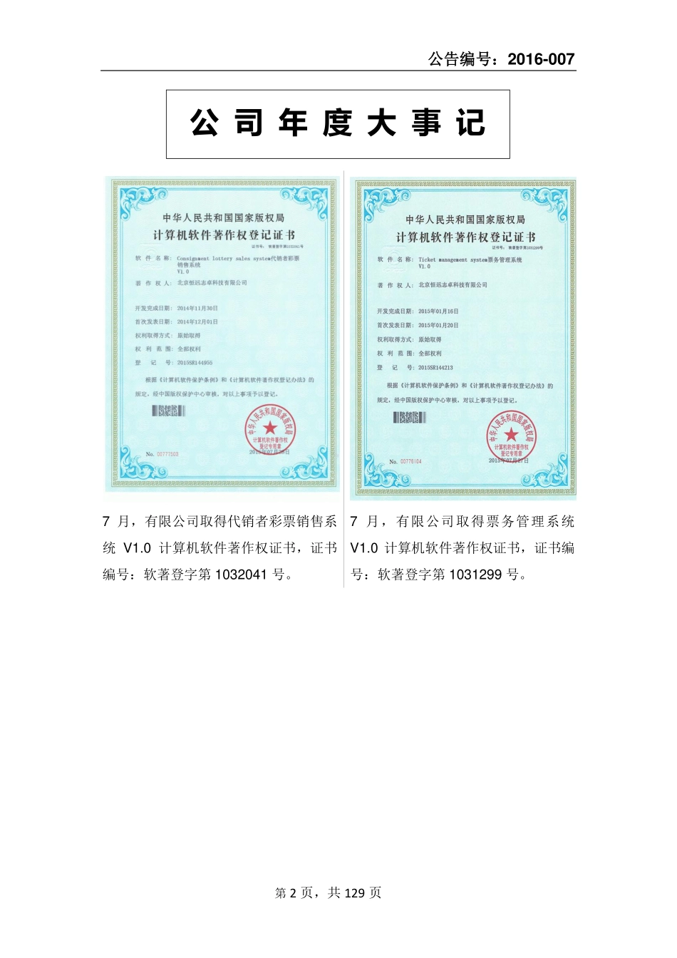 835447_2015_微卓科技_2015年年度报告_2016-03-01.pdf_第2页