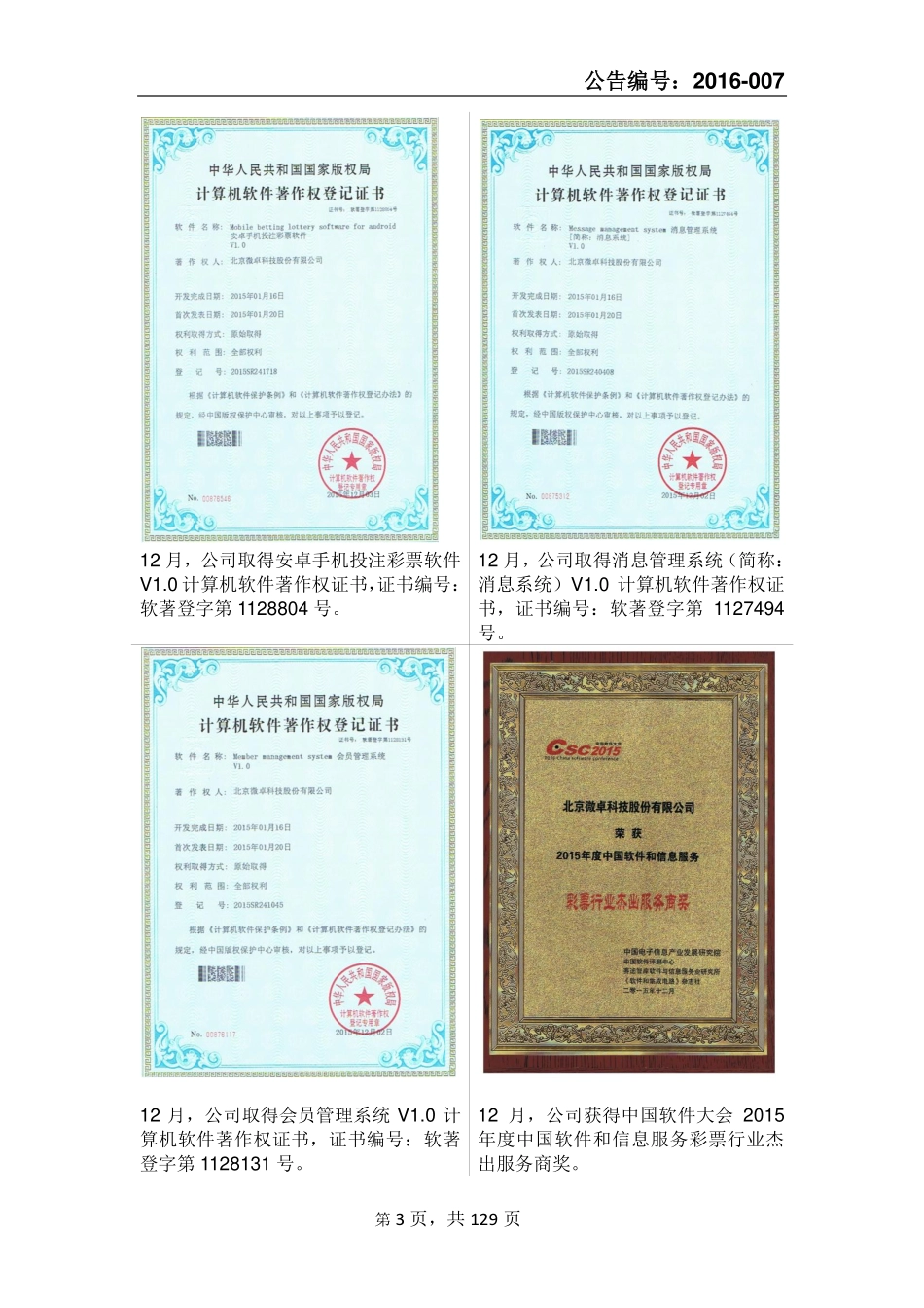 835447_2015_微卓科技_2015年年度报告_2016-03-01.pdf_第3页