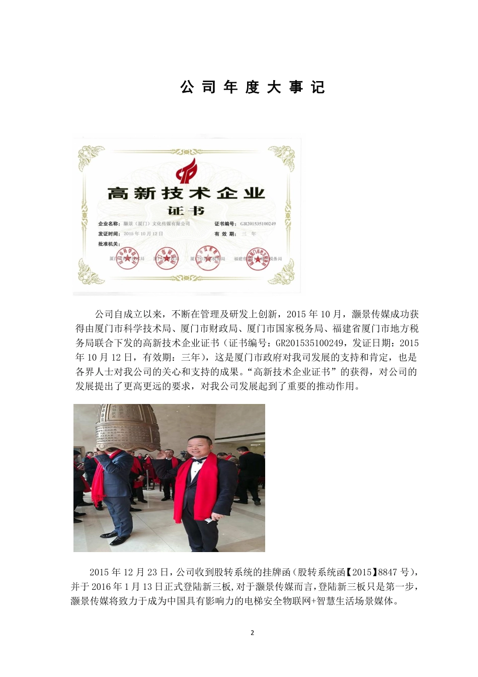 835478_2015_灏景传媒_2015年年度报告_2016-04-13.pdf_第2页