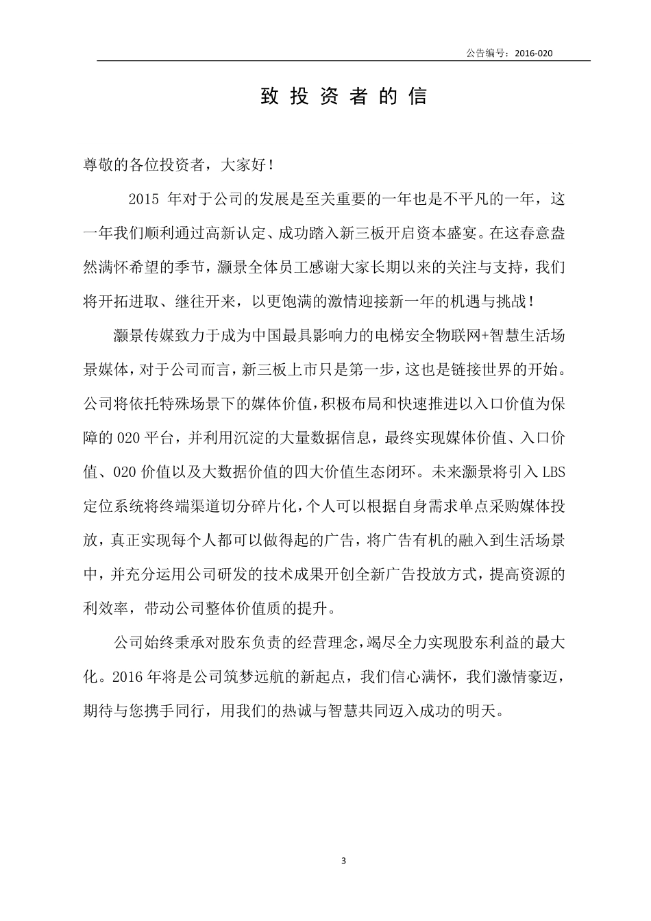 835478_2015_灏景传媒_2015年年度报告_2016-04-13.pdf_第3页