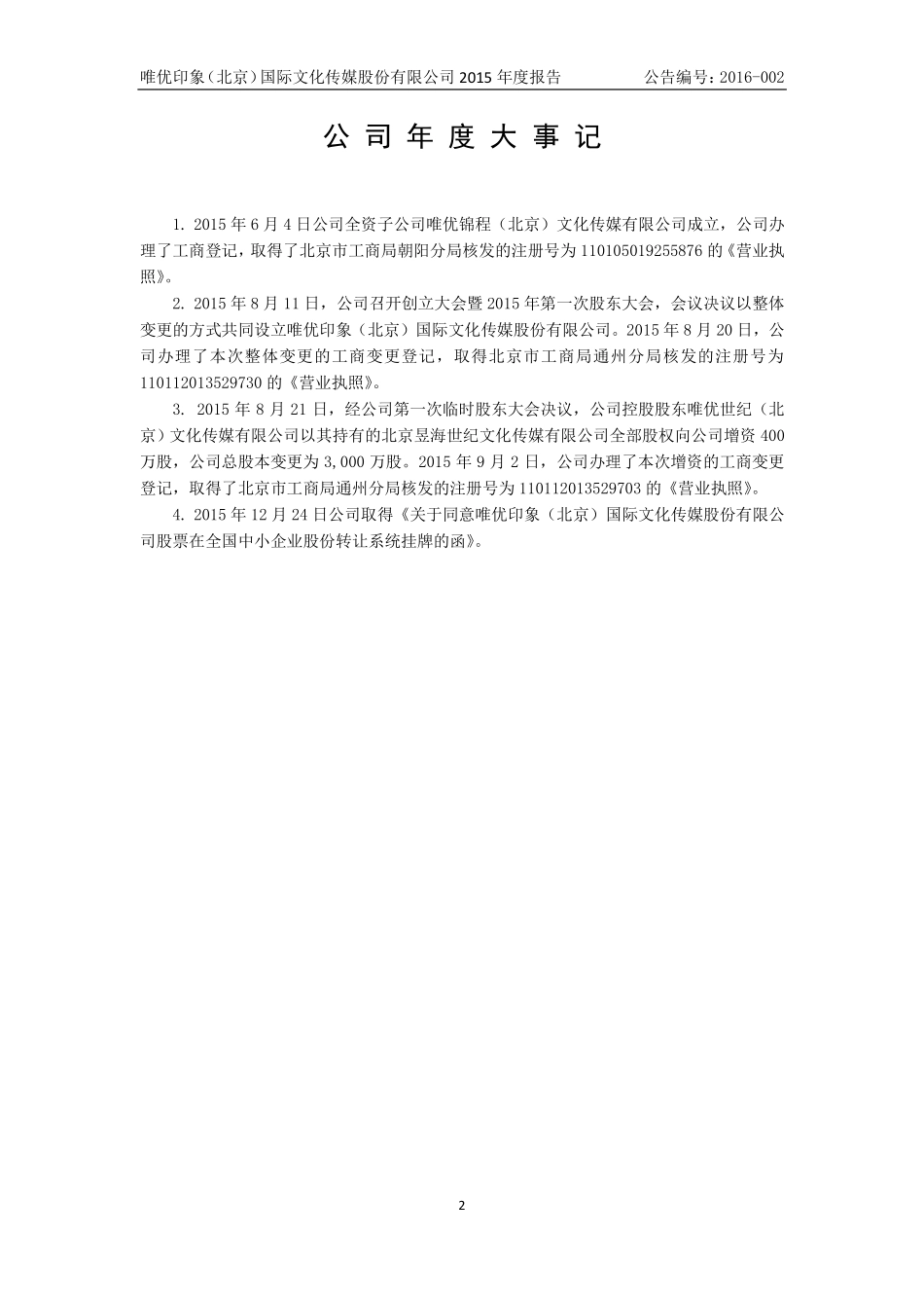 835488_2015_唯优传媒_2015年年度报告_2016-03-27.pdf_第2页
