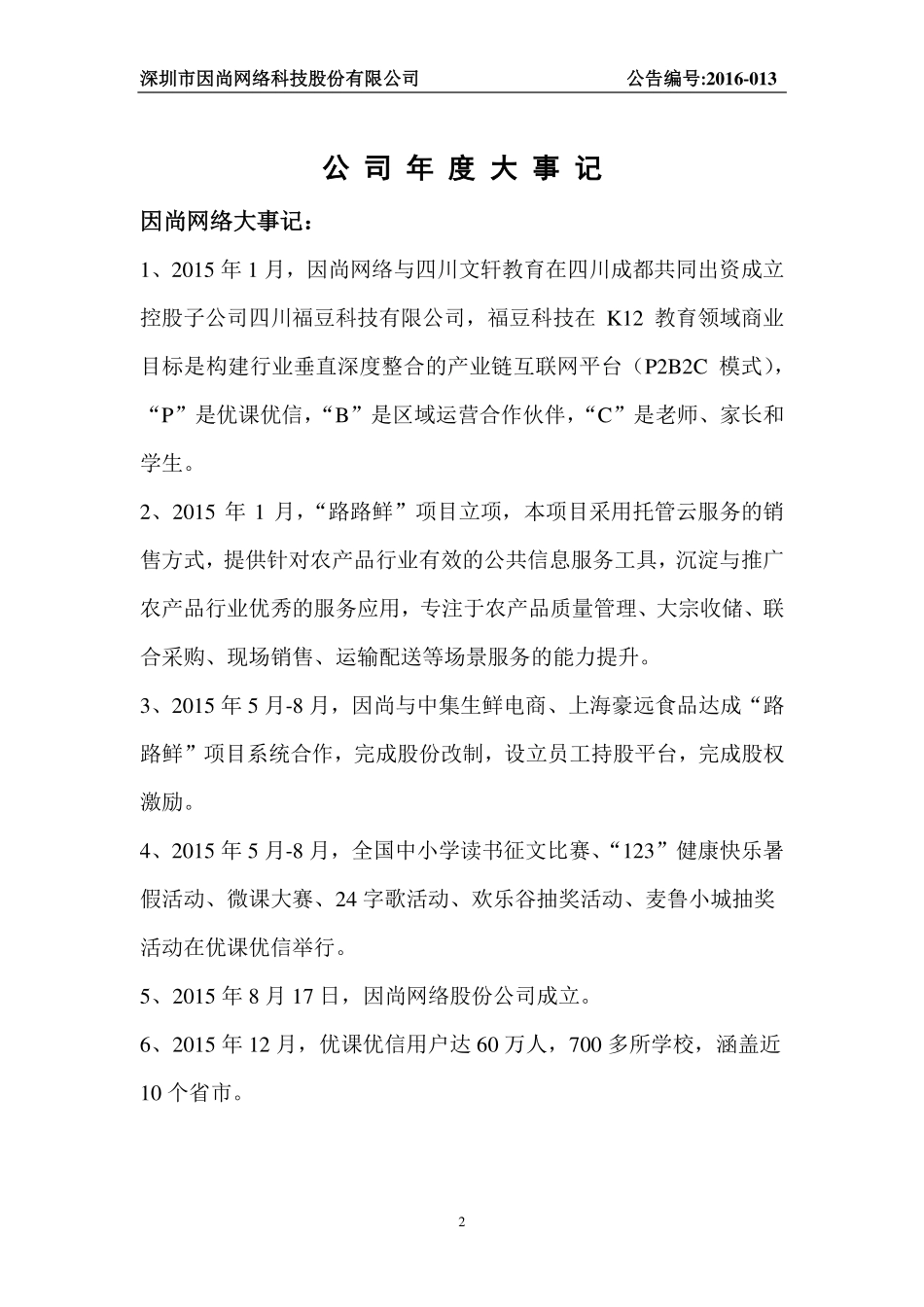 835498_2015_因尚网络_2015年年度报告_2016-04-26.pdf_第2页