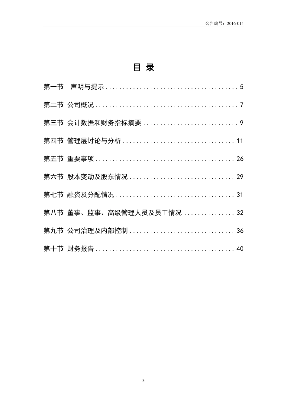 835498_2015_因尚网络_2015年年度报告_2016-04-26.pdf_第3页