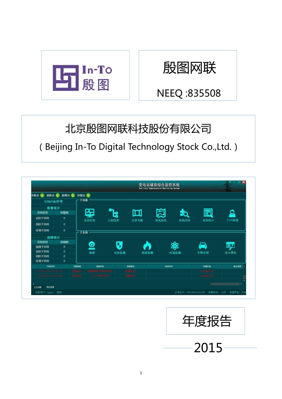 835508_2015_殷图网联_2015年年度报告_2016-04-25.pdf_第1页