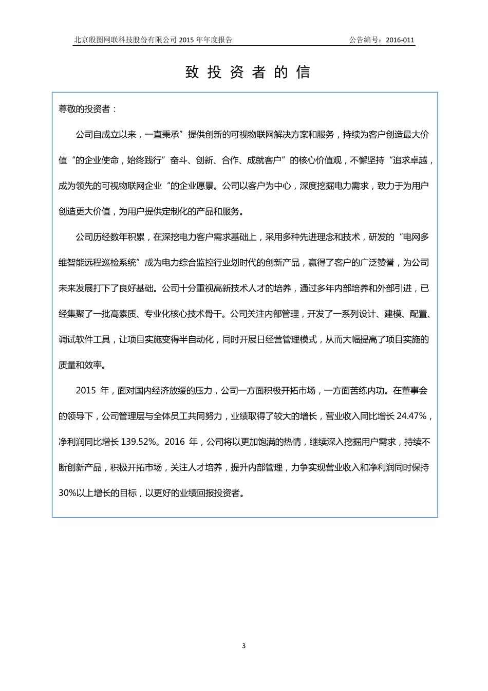 835508_2015_殷图网联_2015年年度报告_2016-04-25.pdf_第3页