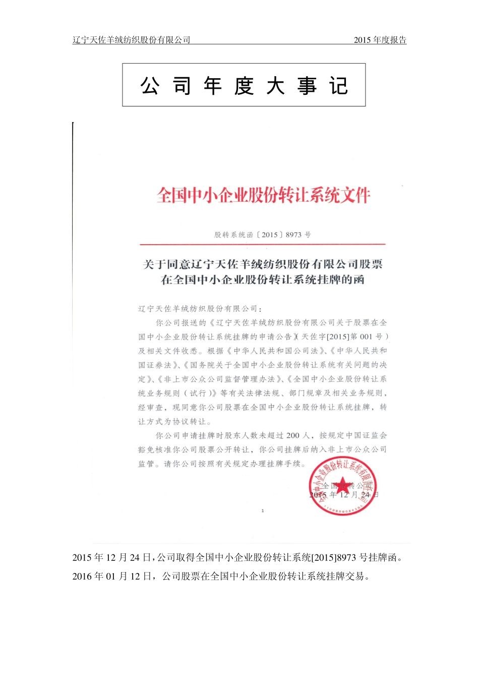 835519_2015_辽宁天佐_2015年年度报告_2016-04-12.pdf_第2页