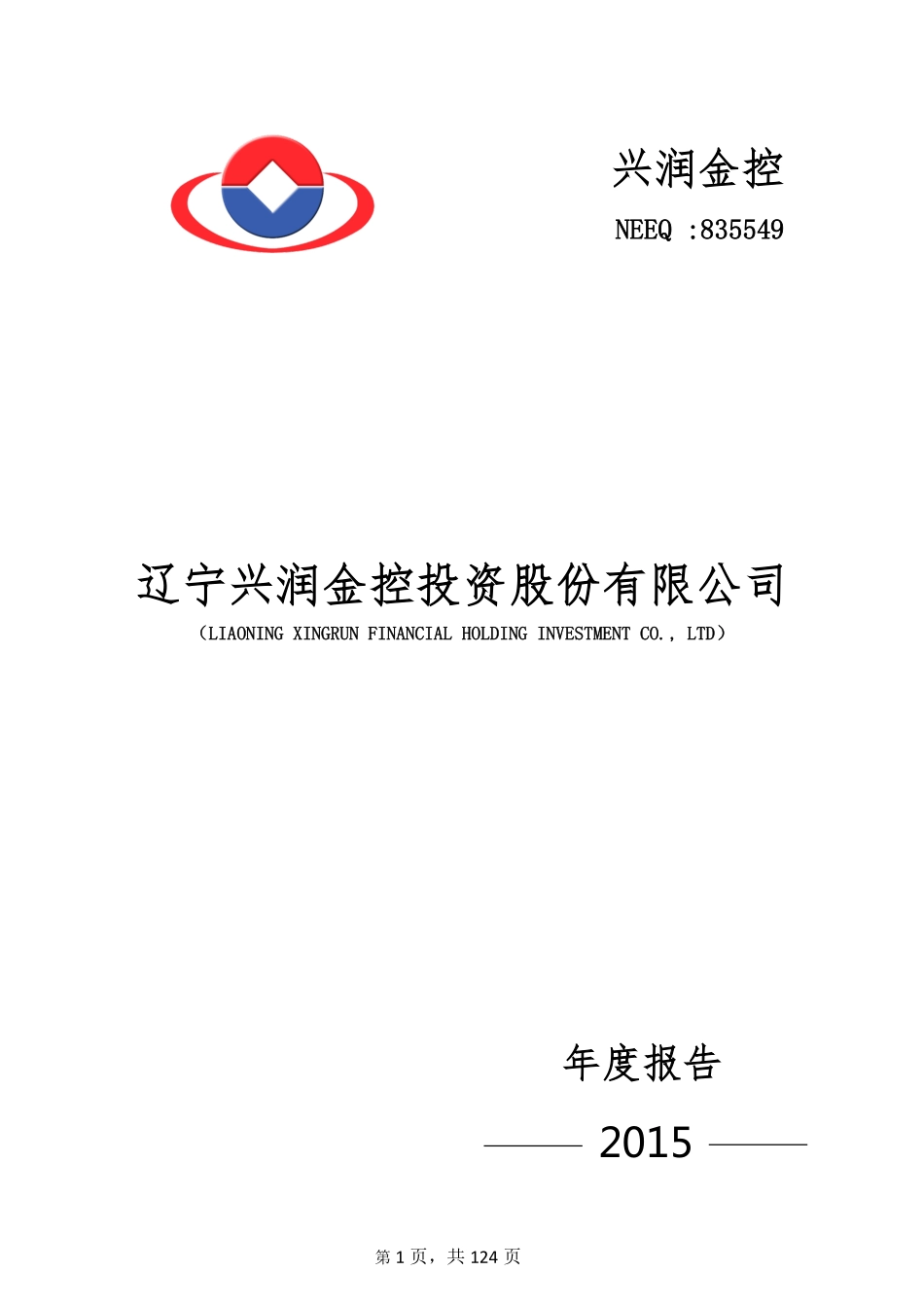835549_2015_兴润金控_2015年年度报告_2016-03-29.pdf_第1页