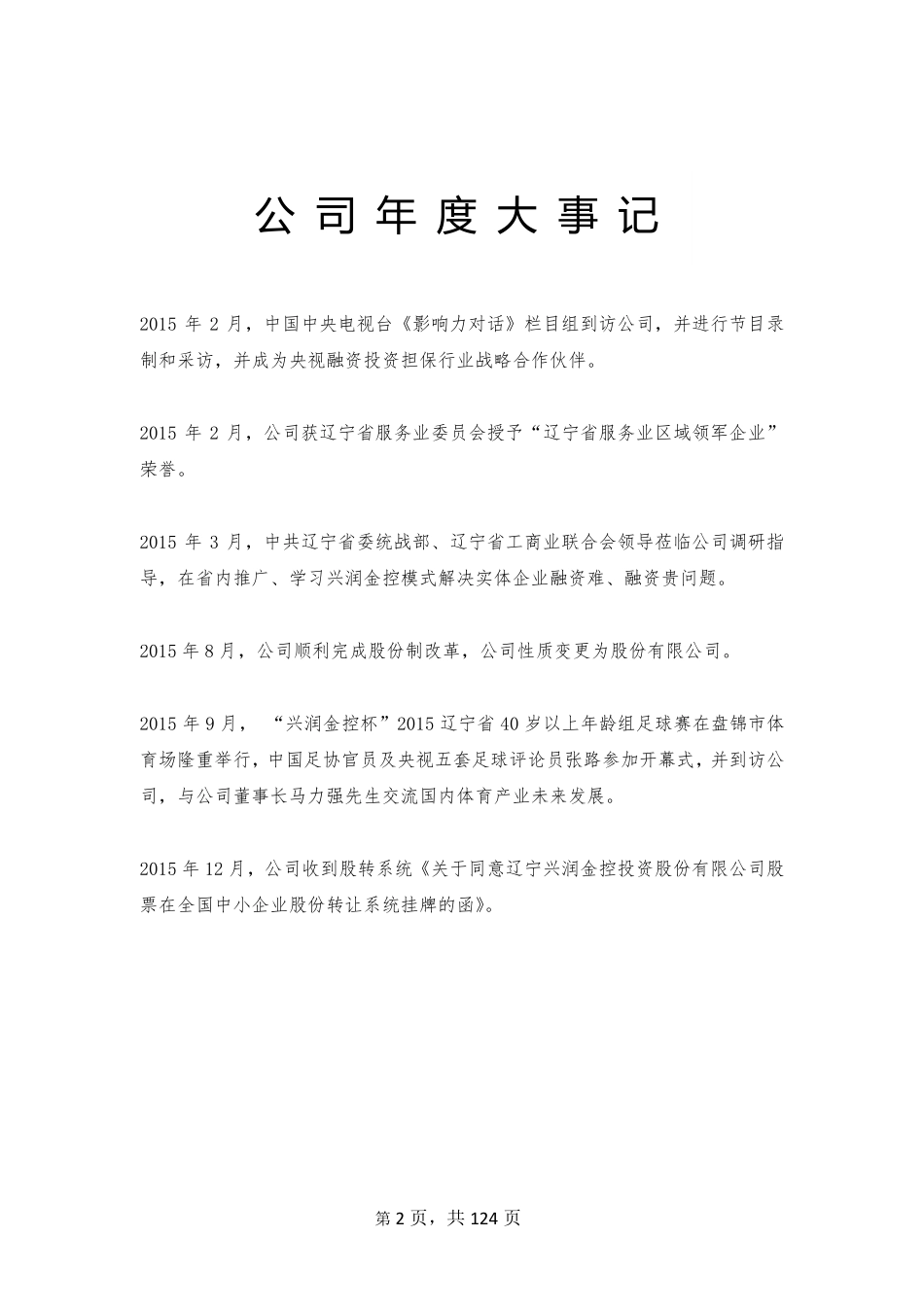 835549_2015_兴润金控_2015年年度报告_2016-03-29.pdf_第2页