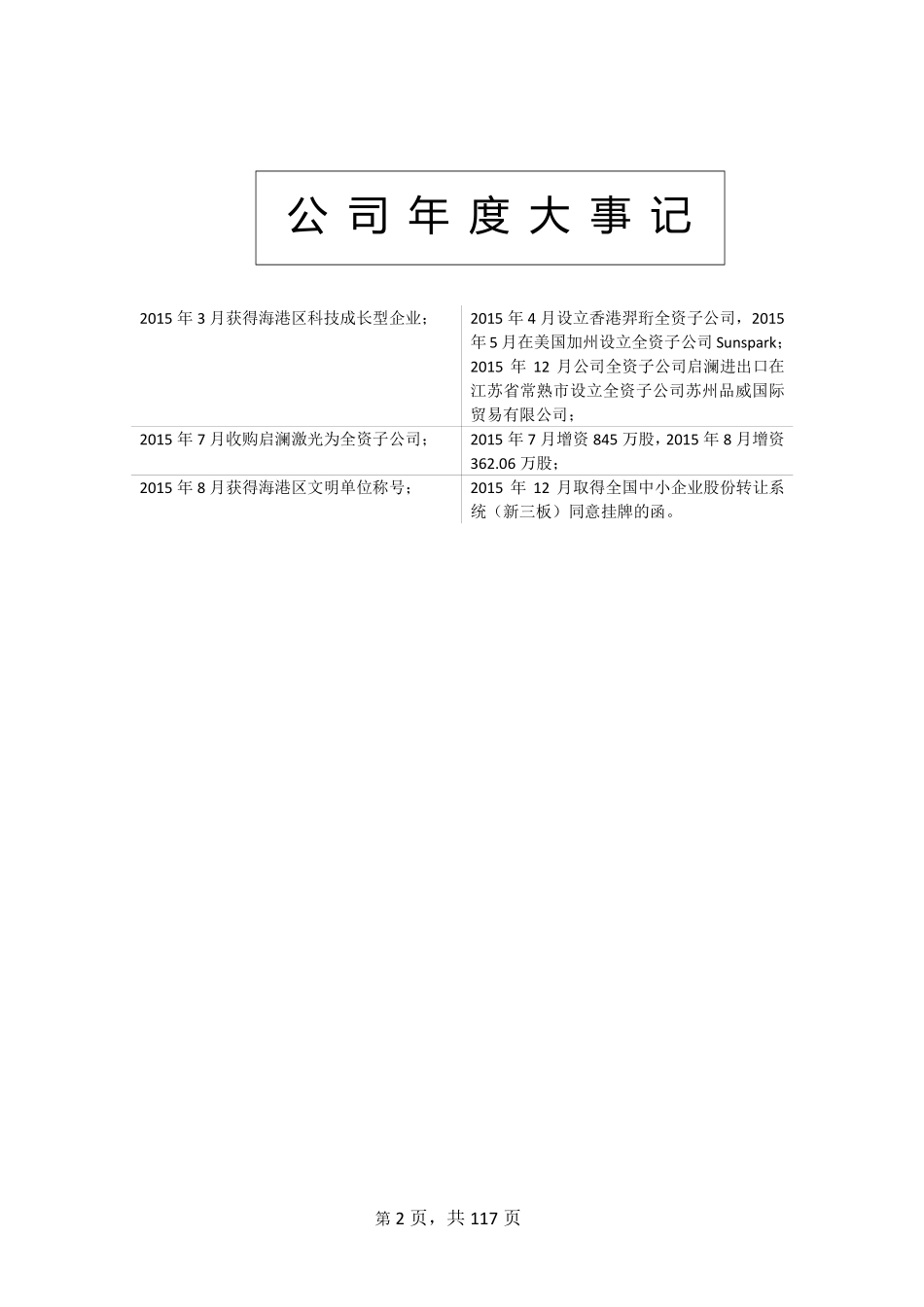 835560_2015_羿珩科技_2015年度报告_2016-08-14.pdf_第2页