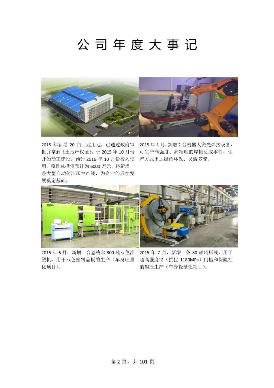 835580_2015_诚烨股份_2015年年度报告_2016-03-15.pdf_第2页