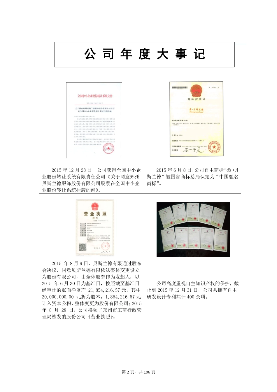 835590_2015_贝斯兰德_2015年年度报告_2016-04-18.pdf_第2页